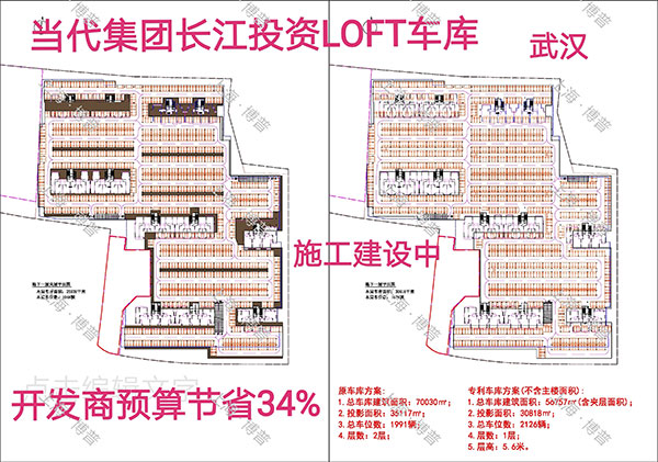和田当代武汉春风十里LOFT专利车库（上海博普授权）