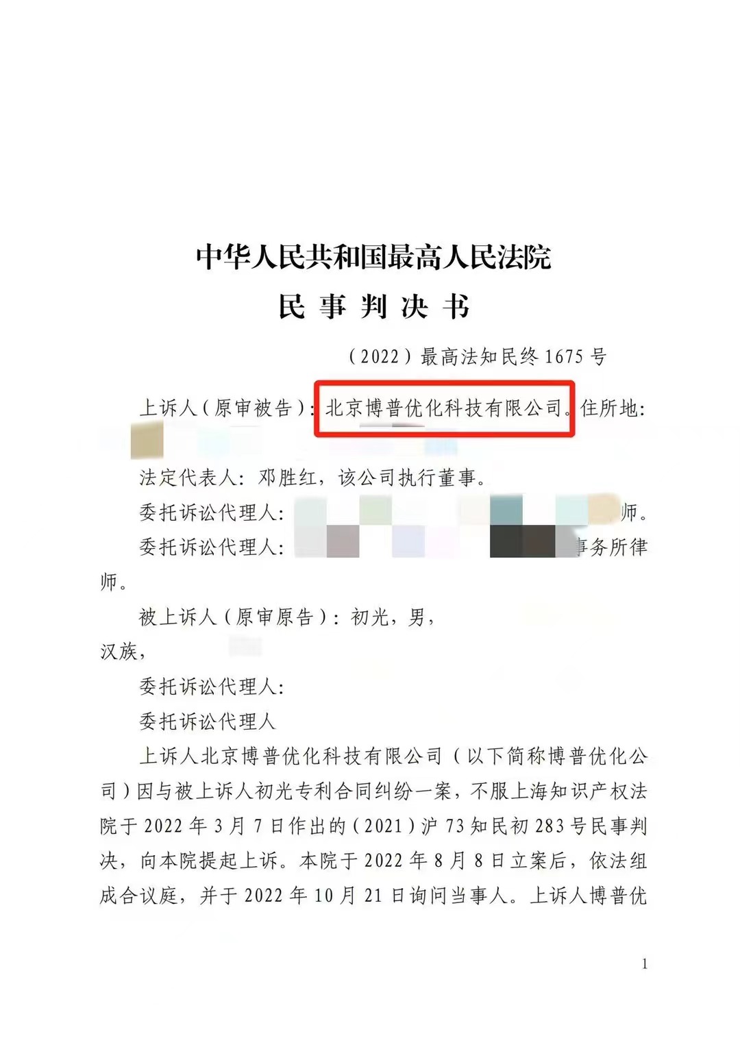 和田严正声明：最高法审判北京博普侵权赔偿400余万元